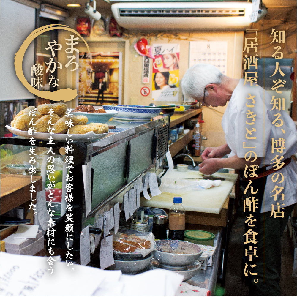 博多の名店『さきと』のぽん酢 1本