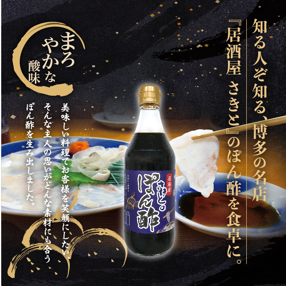 博多の名店『さきと』のぽん酢 1本