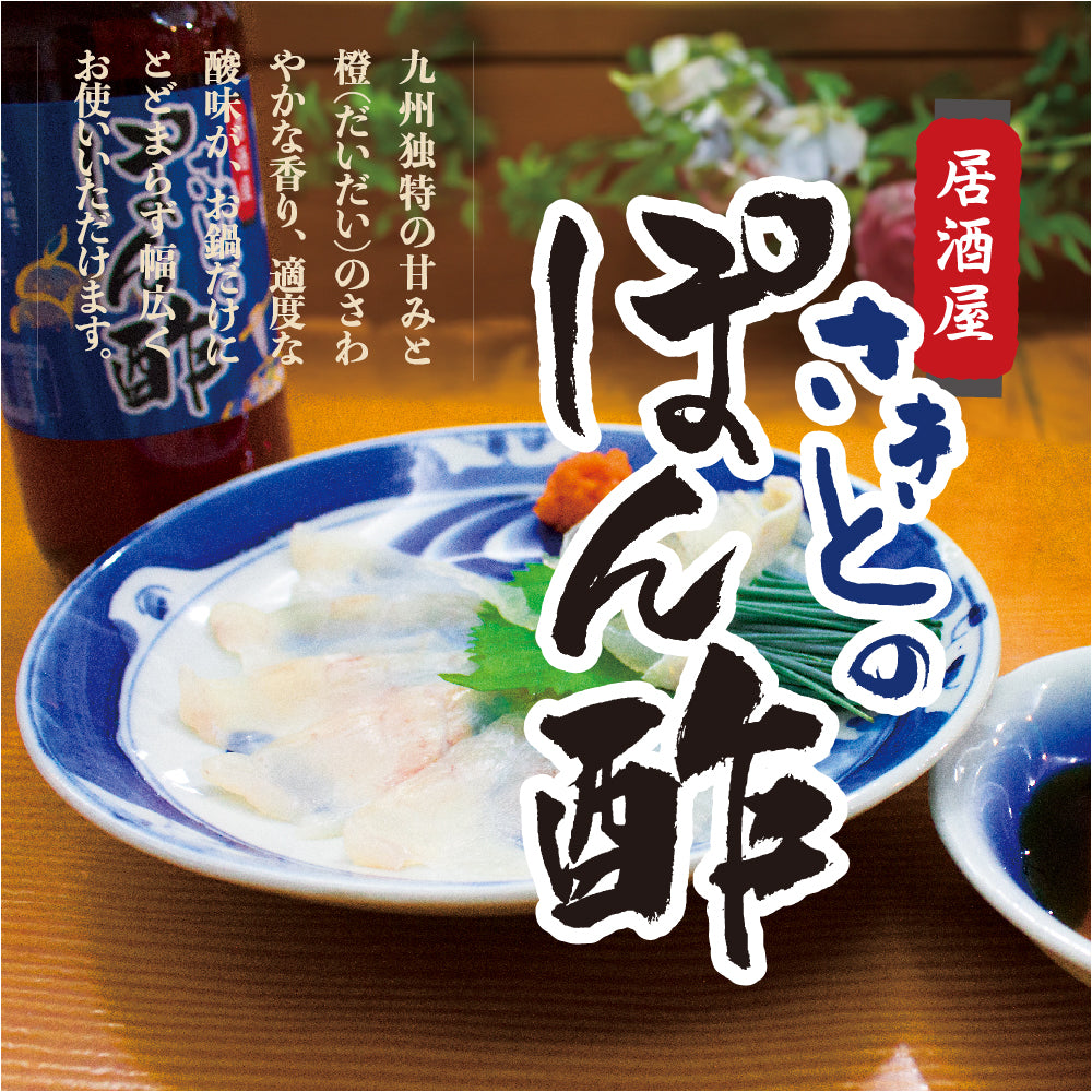 博多の名店『さきと』のぽん酢 1本