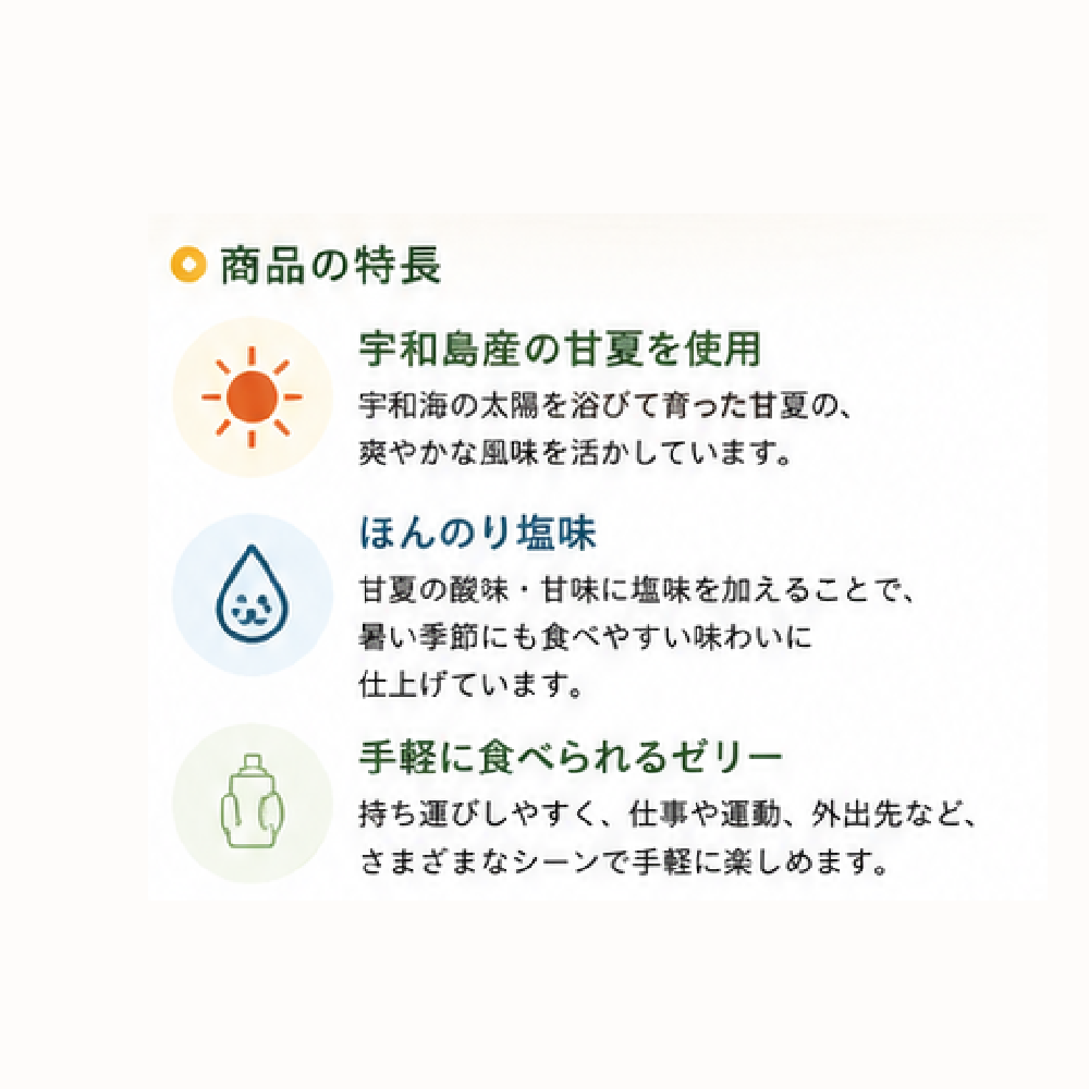 塩と甘夏ゼリー　〜 山の恵みをチャージ 〜