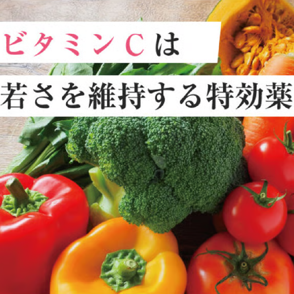 ビタミンC 2000mg