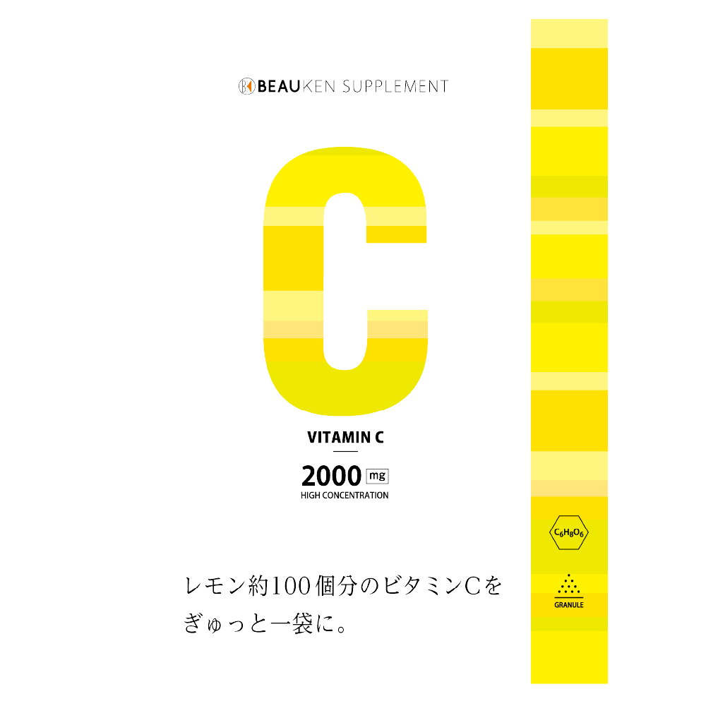 ビタミンC 2000mg