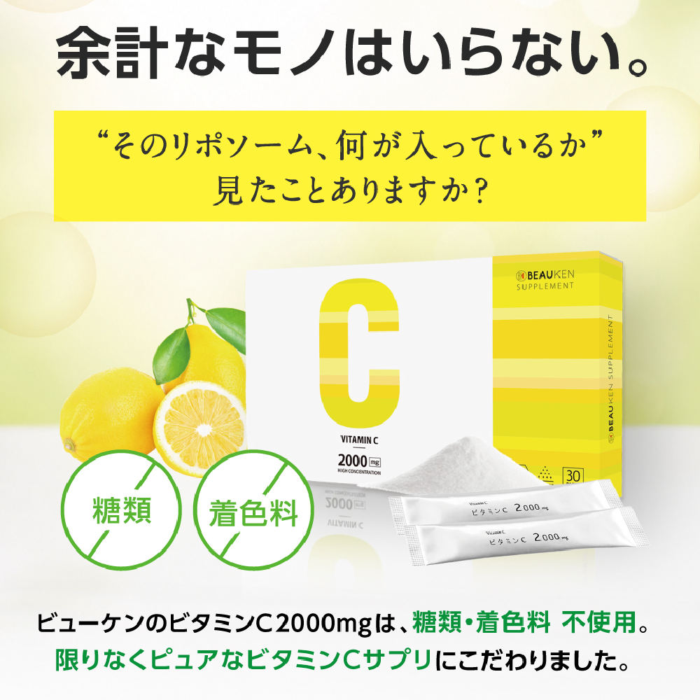 ビタミンC 2000mg