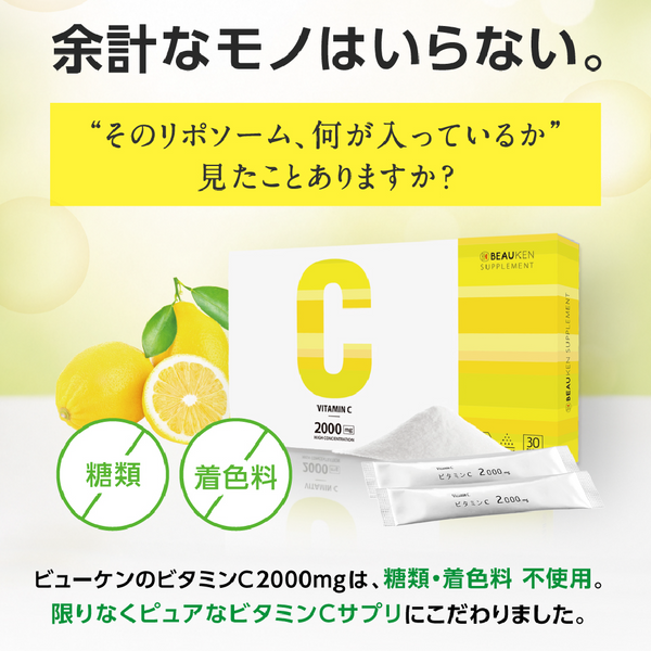 ビタミンC 2000mg